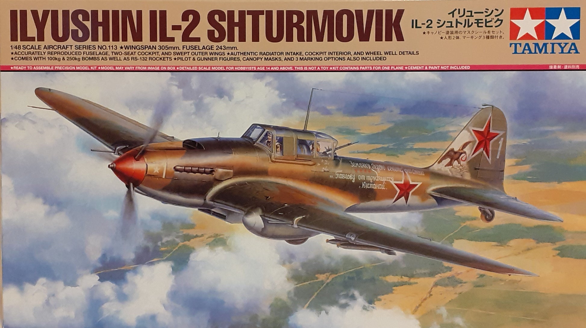 A model of the Ilyushin IL-2 Shturmovik aircraft, with a two-seat cockpit and swept outer wings, depicted in mid-flight against a cloud-filled sky.
